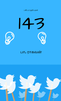 Book Cover: 143: 143 - Twitter Kurippugal