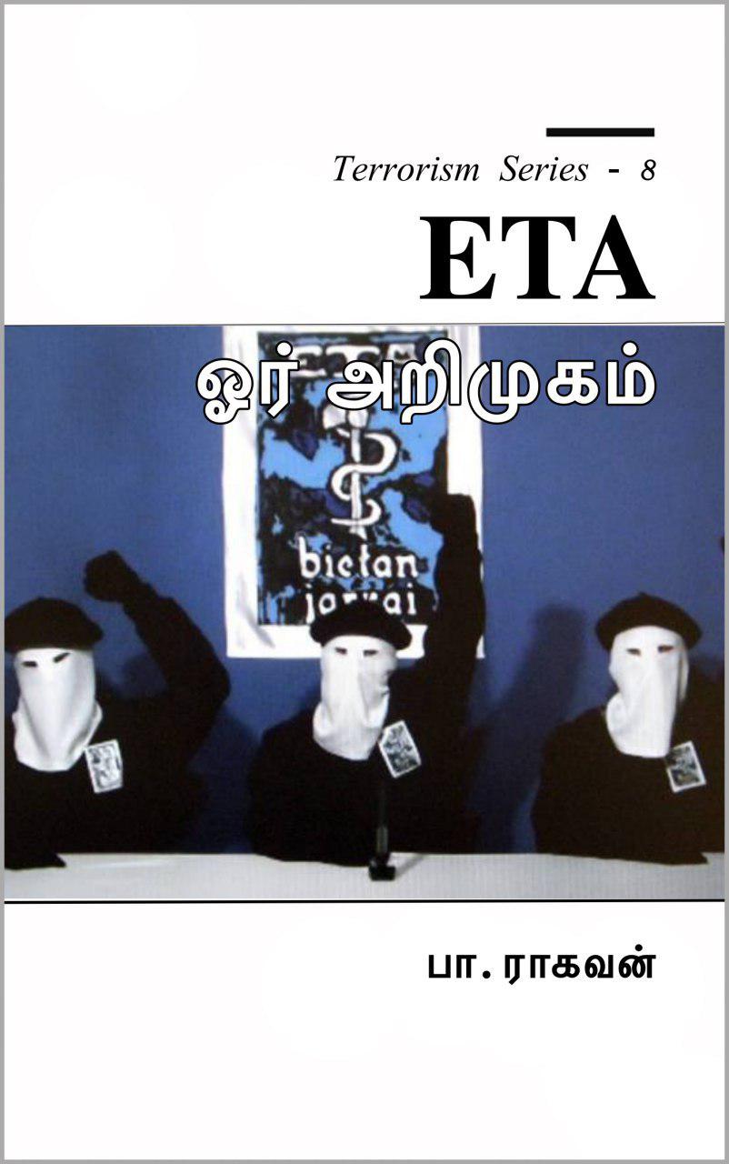 Book Cover: ETA ஒர் அறிமுகம்