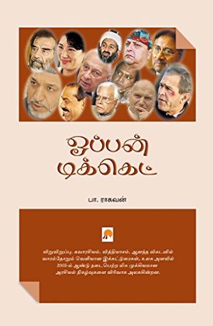 Book Cover: ஓப்பன் டிக்கெட்